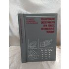 Планирование эксперимента при поиске оптимальных условий