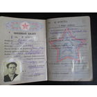 Военный билет участника войны.