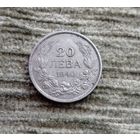 Werty71 Болгария 20 левов 1940