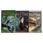 Джордж Р.Р.Мартин "Умирающий свет", "Путешествия Тафа" и Джордж Р.Р.Мартин, Лиза Татл "Шторм в Гавани Ветров" (серия "Мастера фантазии", комплект 3 книги)