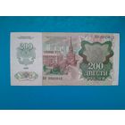 200 рублей 1992. СССР.  Рапродажа