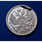 20 КОПЕЕК 1910 СПБ ЭБ ШИКАРНАЯ! В КОЛЛЕКЦИЮ!!!