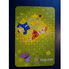 Календарик 2004 г.  Топ-тур.  На поляне.