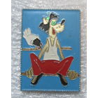 Ну погоди. САЗ