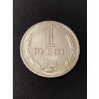 1 рубль 1984 года . Хорошее состояние! С 1 рубля