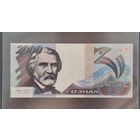 Копия Гознак. Тестовая банкнота. Иван Тургенев 1999г.