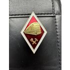 Значок Ромб. Высшее техническое образование Тяжёлый