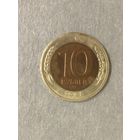 Россия 10 рублей 1991 года