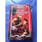 "Конан и нефритовый кубок"\к