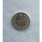 10 копеек 1912