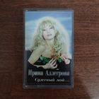 Ирина Аллегрова "Суженый мой..."