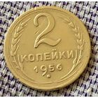 2 копейки 1956 года.