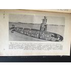 Не частая книга-тираж всего  10500-мизер  для СССР о истории создания подводных лодок.только  факты и документы.