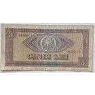 Румыния 5 лей 1966 г.