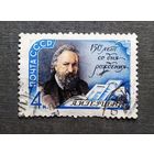 Марка СССР 1962 год А.И.Герцен