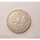 50 копеек 1899 А-Г