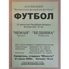 НЕМАН Гродно - БЕЛШИНА Бобруйск 21.06.2006