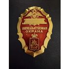 Знак . Лёгкий. ( Вневедомственная Охрана )