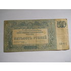 500 рублей 1920
