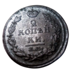 РОССИЙСКАЯ ИМПЕРИЯ. 2 КОПЕЙКИ 1814 ЕМ НМ. Приятное состояние.