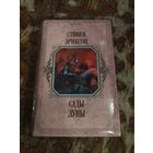 Стивен Эриксон. Сады Луны. Серия: Короли Fantasy. Культовое фэнтези.