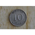Швеция 10 эре 1941 с 1 руб