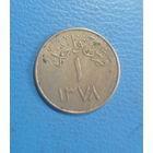 Саудовская Аравия 1 гирш 1378 (1958) год