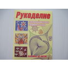 Рукоделие. Стильный интерьер своими руками. Картины из ниток.