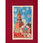 9 Мая - День Победы! Лукьянов 1990 г. Двойная. Чистая.