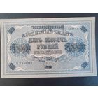 5000 рублей 1918 год. Шмидт БЗ 153413 состояние