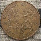 10 центов 1978 Кения