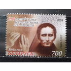 2009 200 лет Луи Брайлю**