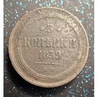 3 копейки 1859 распродажа коллекции