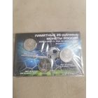 25 рублей чм по футболу. С рубля