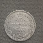 10копеек1876