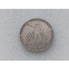 1 рубль СССР