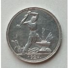 Полтинник 1924 г. ПЛ (5)