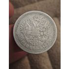 50 копеек 1895 года АГ