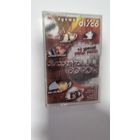 Аудиокассета discoteka 80' 90' x