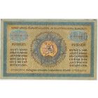 1000 рублей 1918 год. Грузия