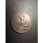 Полтинник 1925