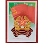 Савин 23 февраля 1983 г Слава вооруженным силам СССР! чистая