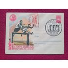 Конверт ХМК. II 2 Спартакиада народов СССР. 1959 г. СГ Минск.