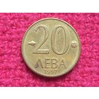 Болгария 20 лева 1997 г.