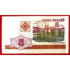 5 рублей * 2000 год * серия ЛС * (99) * Беларусь * UNC * Очень Красивая !