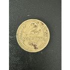 2 копейки 1940 года. Нормальное состояние. С 1 рубля
