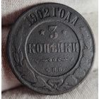 3 копейки 1902 года С РУБЛЯ! МНОГО ЛОТОВ С РУБЛЯ!