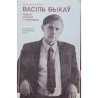 Васіль Быкаў Нарыс жыцця і творчасці Дзмітрый Бугаеў