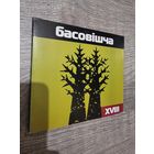 CD БАСОВIШЧА
