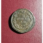 7. 2 копейки 1812 г. Отличные. С рубля!
